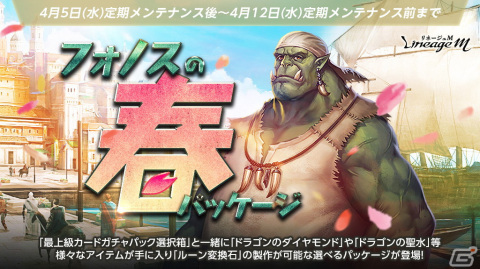 「リネージュM」新モンスターのフォノスオークや新規ボスのオルクスなどを追加するオーク集落アップデートが実施！の画像4