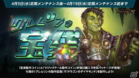「リネージュM」新モンスターのフォノスオークや新規ボスのオルクスなどを追加するオーク集落アップデートが実施！の画像6