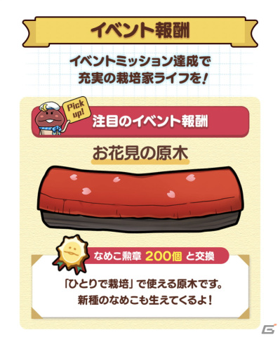 「みんなのなめこ栽培キット」桜の大木を舞台にみんなとなめこを収穫！“みんなで栽培”イベント「桜満開！なめこのお花見」が開催の画像4