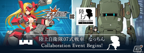 「CosmicBreak Universal」は4月7日で2周年！「陸上自衛隊07式戦車 なっちん」とのコラボなどを実施するシーズン9も開催の画像14