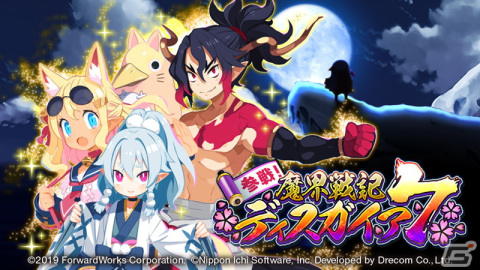 「魔界戦記ディスガイアRPG」にて「魔界戦記ディスガイア7」からフジやピリリカらが参戦するストーリーイベントが開催！の画像1