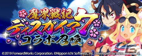 「魔界戦記ディスガイアRPG」にて「魔界戦記ディスガイア7」からフジやピリリカらが参戦するストーリーイベントが開催！の画像4