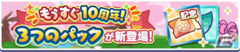 「ぷよぷよ!!クエスト」にて「もうすぐ10周年！カウントダウンキャンペーン」が開催！自由の炎獣モニカ＆純白の魔界王子メギドも新登場の画像15