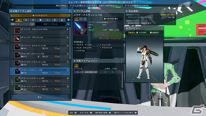 「PSO2 ニュージェネシス」新クラス「スレイヤー」の先行紹介が公開！メインストーリー5章やACスクラッチ「コンバットクラシックス」も配信の画像10