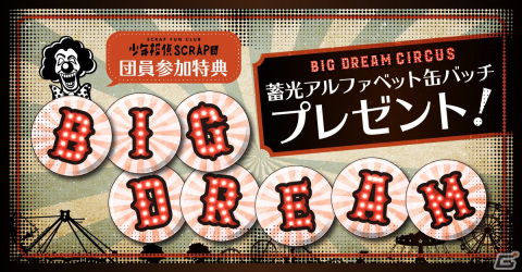 リアル脱出ゲーム「夜の仮面サーカスからの脱出」ライトブレスレットやサコッシュなど公演限定オリジナルグッズが公開！の画像4