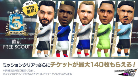 「サカつくRTW」で“5th Anniversary直前！もりもりキャンペーン”が開催！最大360連の1日1回無料10連などが登場の画像2
