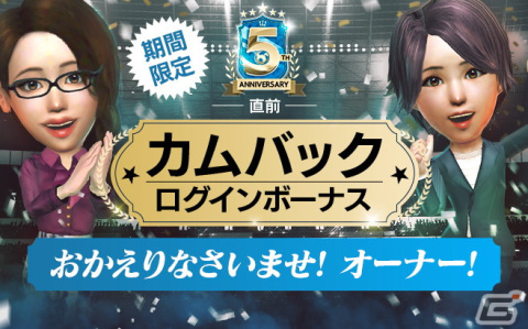 「サカつくRTW」で“5th Anniversary直前！もりもりキャンペーン”が開催！最大360連の1日1回無料10連などが登場の画像3