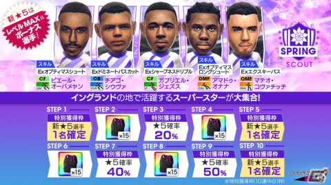 「サカつくRTW」で“5th Anniversary直前！もりもりキャンペーン”が開催！最大360連の1日1回無料10連などが登場の画像4
