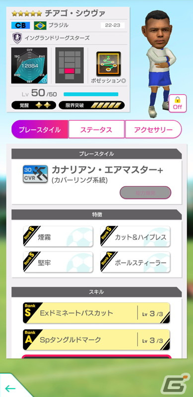 「サカつくRTW」で“5th Anniversary直前！もりもりキャンペーン”が開催！最大360連の1日1回無料10連などが登場の画像8