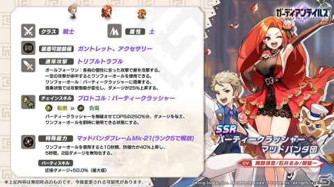 「ガーディアンテイルズ」にSSR「パーティークラッシャー マッドパンダ団」が登場！最大100連無料の1日1回10連召喚もの画像2