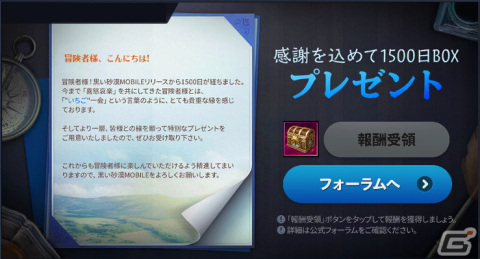 「黒い砂漠 MOBILE」にてリリース1,500日記念イベントが開催！15（苺）を使った料理コンテストやスクショを投稿して参加するイベントもの画像3
