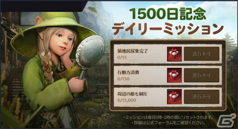 「黒い砂漠 MOBILE」にてリリース1,500日記念イベントが開催！15（苺）を使った料理コンテストやスクショを投稿して参加するイベントもの画像4