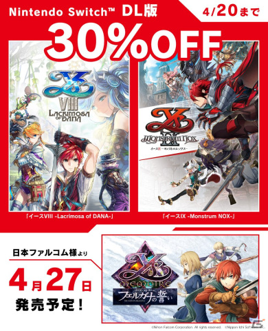 Switch版「イースVIII」＆「イースIX」が30％OFFになる「イース・メモワール -フェルガナの誓い-」応援セールが開催！の画像1