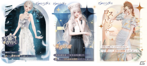 「きらめきパラダイス」イベント「燃蝶ローズの影」が開始！星5セットコーデ「静寂の蝶々」「薔薇の茶会」が登場の画像7
