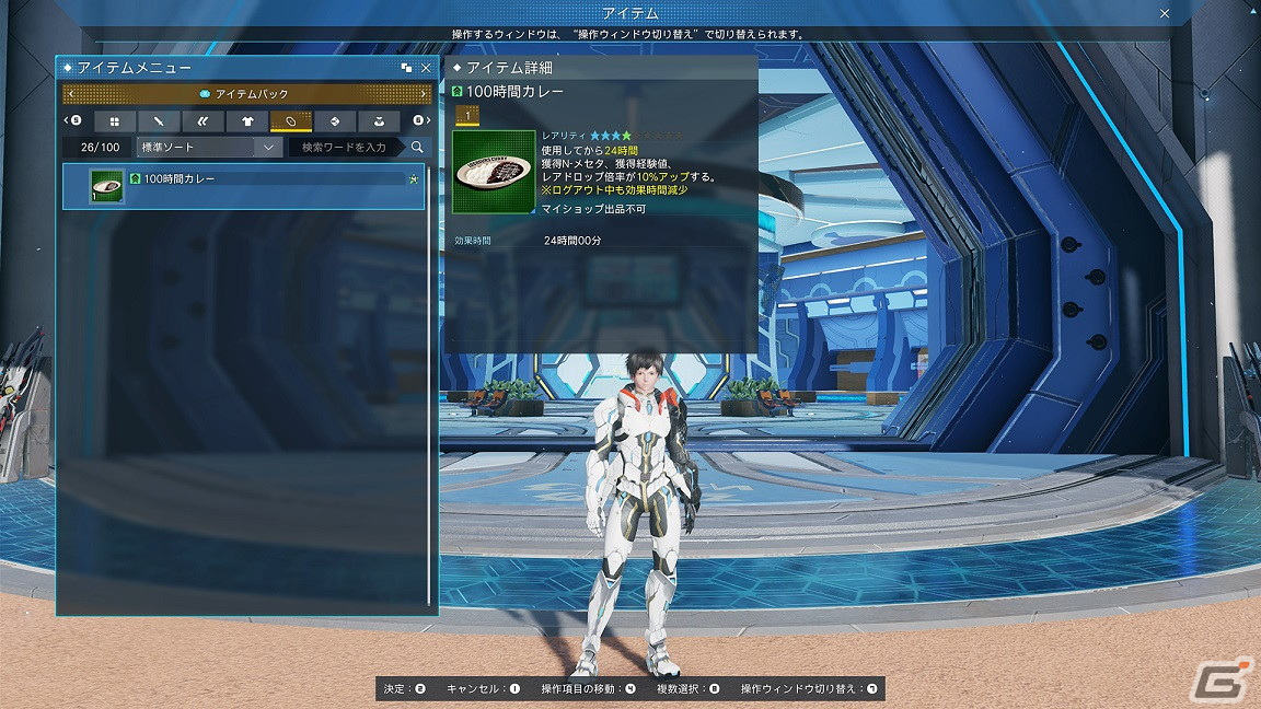 「PSO2 ニュージェネシス」と「100時間カレー」のコラボが実施！カレーモチーフのロビーアクションやアクセサリーをゲットしようの画像10