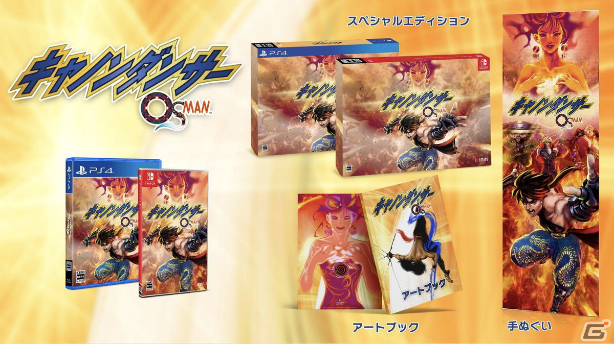 PS4/Switch「キャノンダンサー」の発売日が4月13日に決定！PS5/Xbox版