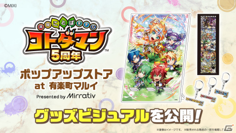 コトダマン5周年を記念したポップアップストアが4月14日より開催！タペストリーやTシャツのほかアクリルスマホスタンドが登場の画像1