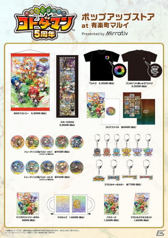 コトダマン5周年を記念したポップアップストアが4月14日より開催！タペストリーやTシャツのほかアクリルスマホスタンドが登場の画像2