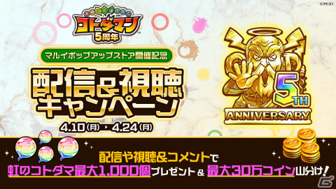 コトダマン5周年を記念したポップアップストアが4月14日より開催！タペストリーやTシャツのほかアクリルスマホスタンドが登場の画像4