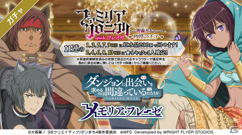 「ダンメモ」で大冒険譚「ファミリア・クロニクルepisodeフレイヤ」が復刻開催！英雄祭ガチャにオッタルとアレンが登場の画像10