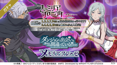 「ダンメモ」で大冒険譚「ファミリア・クロニクルepisodeフレイヤ」が復刻開催！英雄祭ガチャにオッタルとアレンが登場の画像9