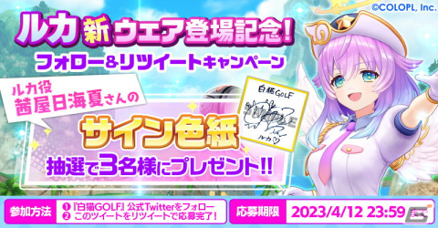 「白猫GOLF」平和を愛する“守護警察”に扮したルカの新ウェア「ベネヴァレンス」が登場！の画像4