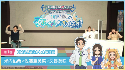 TVアニメ「アイドルマスター シンデレラガールズ U149」古賀小春役は小森結梨さんが担当！第2話のWEB予告＆あらすじも公開の画像8