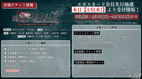 オトメイトドラマティックシアターvol.03「終遠のヴィルシュ -RequieM:memory-」のチケット抽選申込受付が開始！の画像2