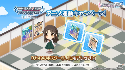 TVアニメ「U149」の放送に合わせた「デレステ」の新CMが放送開始！ボイスドラマ「NO MAKE」など連動キャンペーンも開始の画像5