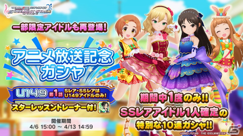 TVアニメ「U149」の放送に合わせた「デレステ」の新CMが放送開始！ボイスドラマ「NO MAKE」など連動キャンペーンも開始の画像6
