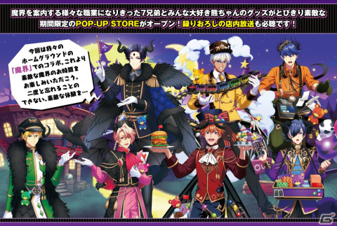 「Obey Me!」ポップアップイベントが4月21日より順次開催！7兄弟がツアーガイドやキャビンアテンダントに扮したグッズが登場の画像1