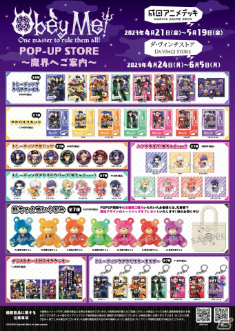 「Obey Me!」ポップアップイベントが4月21日より順次開催！7兄弟がツアーガイドやキャビンアテンダントに扮したグッズが登場の画像2