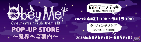 「Obey Me!」ポップアップイベントが4月21日より順次開催！7兄弟がツアーガイドやキャビンアテンダントに扮したグッズが登場の画像5