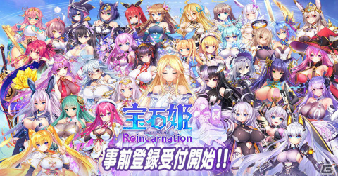 アプリ版「宝石姫Reincarnation」の事前登録受付がApp Store/Google Playで開始！Amazonギフト券などが当たるキャンペーンも実施の画像1