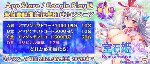 アプリ版「宝石姫Reincarnation」の事前登録受付がApp Store/Google Playで開始！Amazonギフト券などが当たるキャンペーンも実施の画像4