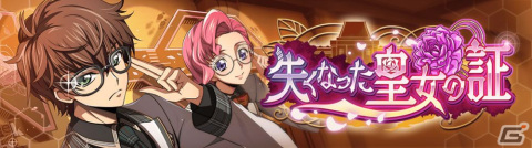 「コードギアス 反逆のルルーシュ ロストストーリーズ」★4マリーベルがスカウトに登場!エリア23ことポルトガルを舞台にしたイベントもの画像1