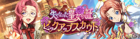 「コードギアス 反逆のルルーシュ ロストストーリーズ」★4マリーベルがスカウトに登場!エリア23ことポルトガルを舞台にしたイベントもの画像3