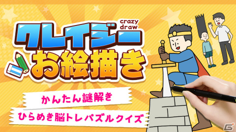 イラストに一筆描き加えて答えるひらめきクイズ「クレイジーお絵かき」など3作が4月13日にSwitchで配信！の画像10