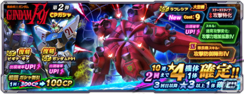 「ガンダムネットワーク大戦」に「★4 ラフレシア」が登場！キャラメダルガシャにはカロッゾ・ロナもの画像2