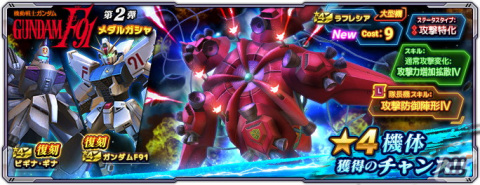 「ガンダムネットワーク大戦」に「★4 ラフレシア」が登場！キャラメダルガシャにはカロッゾ・ロナもの画像3