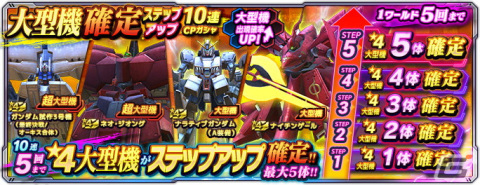 「ガンダムネットワーク大戦」に「★4 ラフレシア」が登場！キャラメダルガシャにはカロッゾ・ロナもの画像7