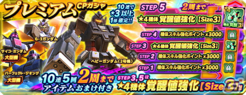 「ガンダムネットワーク大戦」に「★4 ラフレシア」が登場！キャラメダルガシャにはカロッゾ・ロナもの画像8