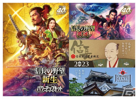 「信長の野望」シリーズと「信長戦国歴史検定」＆「日本城郭検定」がコラボ！「城の日（4月6日）城・戦国・歴史フェア」が開催の画像1