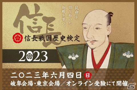 「信長の野望」シリーズと「信長戦国歴史検定」＆「日本城郭検定」がコラボ！「城の日（4月6日）城・戦国・歴史フェア」が開催の画像2
