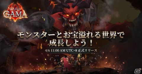 オフラインオートバトルが搭載されたスマホ向けMMORPG「War of GAMA」の正式サービスが開始！の画像1