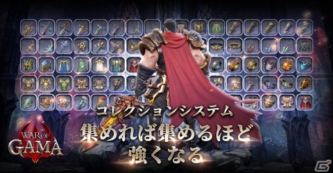 オフラインオートバトルが搭載されたスマホ向けMMORPG「War of GAMA」の正式サービスが開始！の画像4