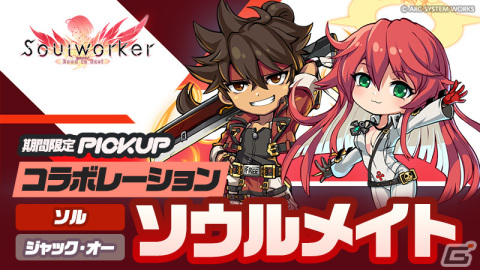 「ソウルワーカー」と「GUILTY GEAR -STRIVE-」のコラボ第2弾でカイやラムレザルたちのコスチュームが登場！の画像6
