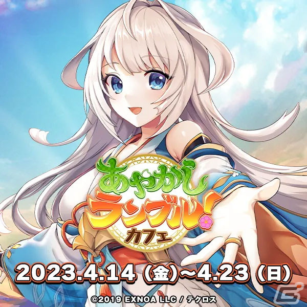 「あやかしランブル！」カフェがキュアメイドカフェにて4月14日より開催！コラボフードやグッズ情報などを紹介の画像2