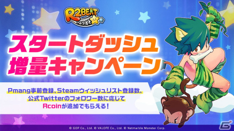 「R2BEAT」の正式サービス開始日が4月13日に決定！クライアントの先行ダウンロードと事前キャラクター作成は4月11日より開始の画像3