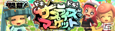 「晴空物語 あげいん！」日替わりでラインナップが変わる「サプライズマーケット」が実施！特典アイテムがもらえるキャンペーンもの画像1